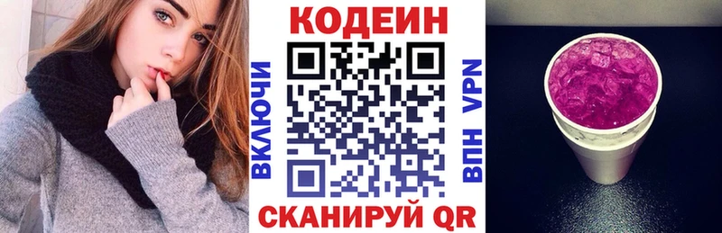 Кодеиновый сироп Lean Purple Drank  Минеральные Воды 
