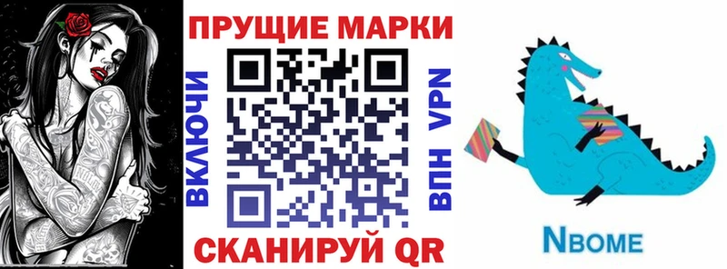 Марки NBOMe 1,8мг Минеральные Воды